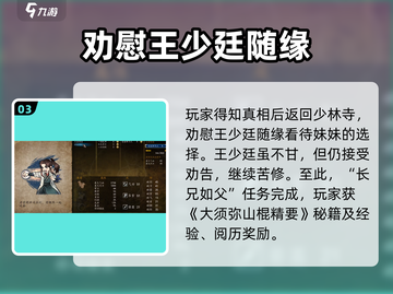 侠客风云传前传🔥长兄如父任务完成攻略🎉截图4