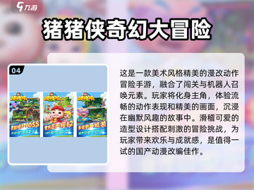 猪猪侠手游下载📖经典漫改不容错过！🔥截图5
