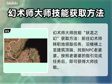 《龙之信条2》全职业大师技能获取攻略🔥截图6