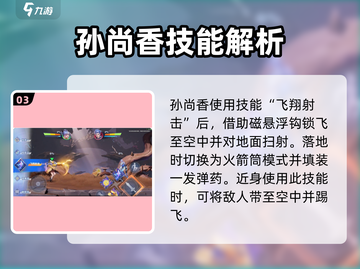 王者荣耀星之破晓🔥孙尚香玩法技巧大曝光！截图4