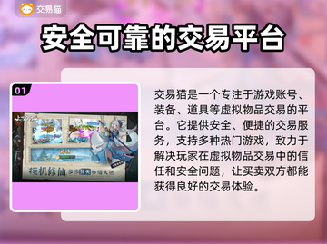 上古修仙游戏账号交易🔥必备平台推荐！截图2