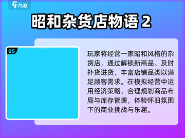 🔥2025最火日本经营游戏推荐🎮截图6
