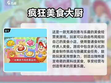 🔥2025热门做饭游戏排行榜前五出炉！✈美食爱好者必玩截图2