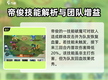 🔥《山海经幻想录》帝俊强度分析来啦！🔥截图2