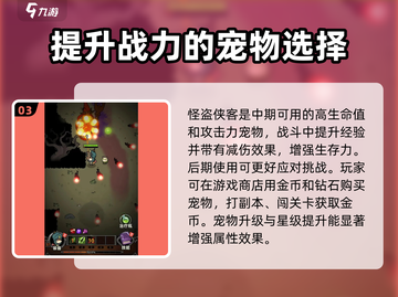 迷雾大陆🔥宠物选择全攻略✅助你战力飙升！截图4