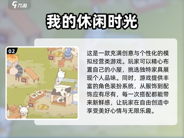 2024超🔥模拟经营游戏下载推荐🎉截图3