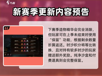 龙息神寂🔥赛季制玩法全揭秘！💡截图3
