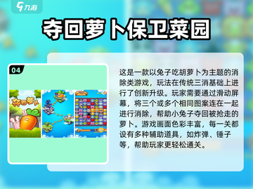 🐰超治愈！2025免费兔子吃萝卜手游大合集🎮截图5