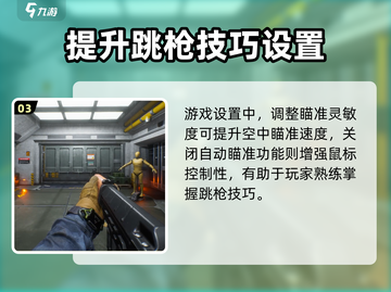 三角洲行动🔥跳枪玩法超全操作攻略来啦！截图4