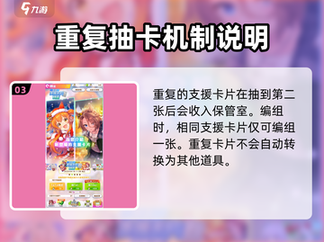 闪耀优俊少女：重复卡用途大揭秘💥截图4