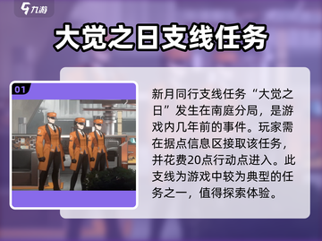 新月同行🔥超全支线攻略来了！快收藏🌟截图2