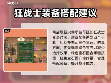 背包乱斗🔥狂战士转职战士玩法揭秘🎉截图3