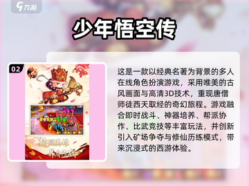 🔥2024必玩悟空游戏排行出炉！🎮截图3