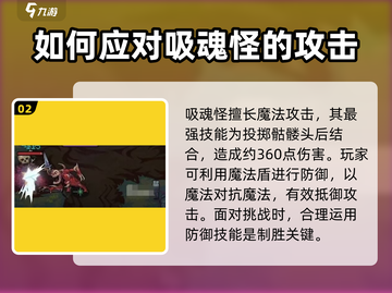 灵能冲击吸魂怪打法🔥超简单攻略🎉截图3