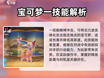 宝可梦大集结🔥太阳伊布技能全解析！💥截图2