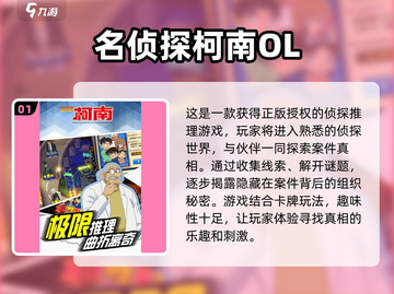名侦探柯南手游推荐💥2025年必玩清单！🎉截图2