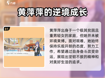 职场浮生记：黄萍萍的逆袭之路🔥完成攻略💡截图2