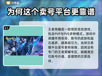 王者荣耀账号出售🔥靠谱平台推荐🎉截图2