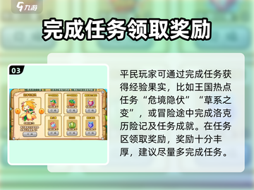 洛克王国💥宠物快速满级攻略🎉截图4