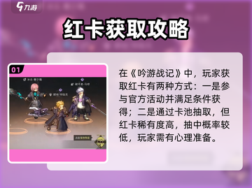 《吟游战记》红卡抽取攻略🔥抽卡技巧大揭秘✨截图2
