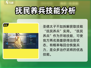 世界启元🔥圣德太子玩法技能全解析！✨截图4