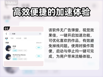 鸣潮⚡加速器哪个好？玩家强烈推荐这款！截图6