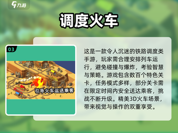 🚂托马斯游戏大合集！2025最耐玩手游TOP榜🔥截图4