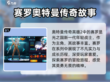 奥特曼传奇英雄2🔥赛罗登场，战力爆表💥游戏体验超神！截图2