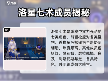 💥崩坏3洛星七术全解析！这7位角色太🔥了！🎮✨截图2