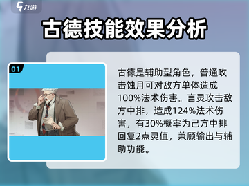 龙族卡塞尔之门：古德角色🔥超强解析！截图2