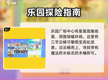 元梦之星🔥旋转木马传送秘籍✨快速抵达位置！截图2