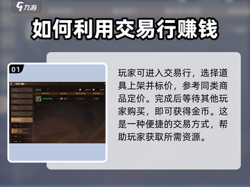 塔瑞斯世界💥交易流程全揭秘！玩家必看🔥截图2