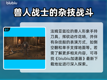 艾尔登法环：黑夜君临，法姆兽人全解析！🔥🎮截图2