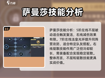 铃兰之剑：萨曼莎强度爆表🔥技能加点全攻略！截图4