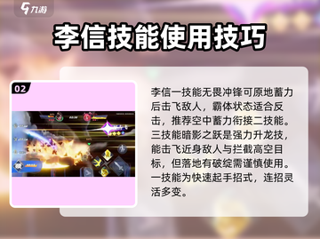 王者荣耀🔥星之破晓：李信技能效果大曝光！💥截图3