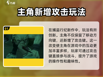 捕盗行纪🔥玩法全揭秘，游戏代入感爆棚！截图2