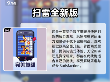 🔥2025超耐玩数字扫雷游戏推荐🎉截图5