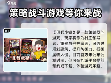 佣兵小镇公测时间🔥超燃游戏等你来战！🎮截图2