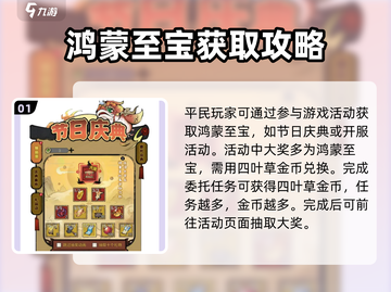 山海经手游🔥鸿蒙至宝获取攻略✨必看！截图2