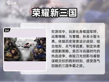 🔥2024最🔥的三国网游排行榜🎉截图5