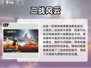 🔥2025最火风云游戏榜出炉！🎮高人气TOP推荐速看截图6