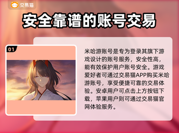 米哈游账号交易渠道推荐✨《原神》玩家必看！🔥截图2