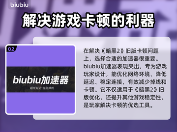 暗黑2卡顿？用这个加速器🔥瞬间流畅！截图3