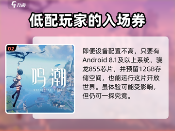 鸣潮🔥最低配置要求曝光！不看后悔🔗截图3