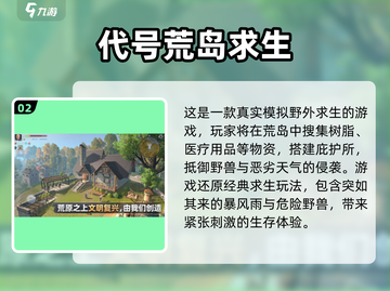 🔥孤岛求生手游TOP5下载榜🌊截图3