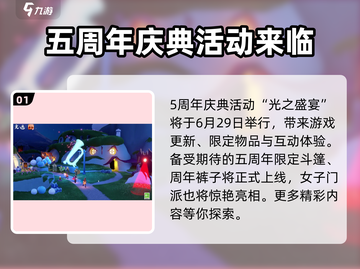 光遇五周年💥预约开启时间🔥抢先看！🎉截图2