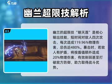 新月同行幽兰技能🔥超强解析不容错过！截图4