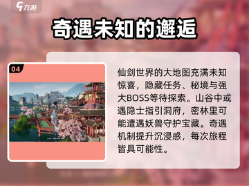 仙剑世界地图大揭秘！游戏党必看🔥截图5