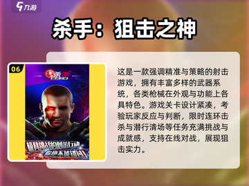 2024暗杀单机游戏TOP榜💥超刺激体验🎮截图7