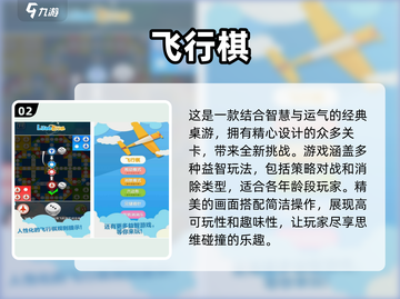 😍2024超有趣飞行棋游戏大全，快来一起玩转吧！截图3